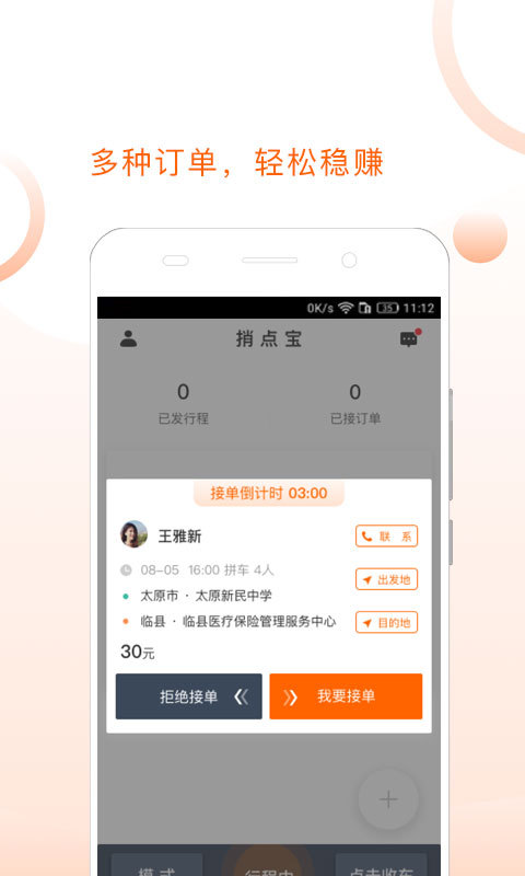 捎点宝司机端v3.0.0截图5