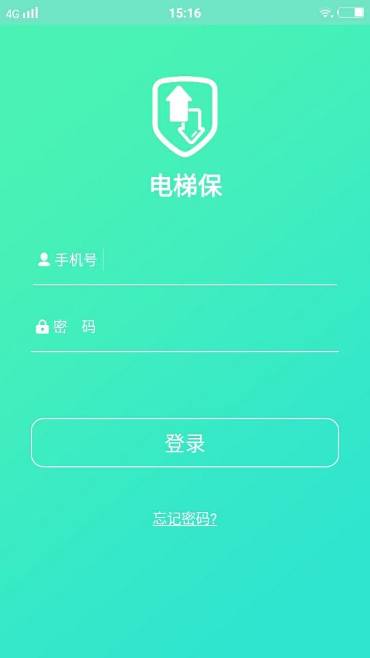 电梯保物业截图1