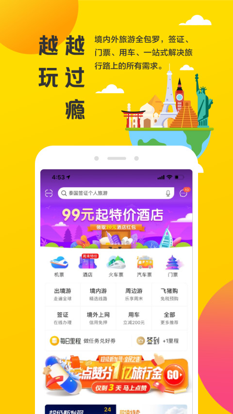 飞猪v9.3.8.104截图1