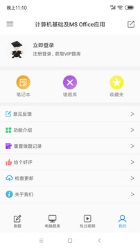 計(jì)算機(jī)二級(jí)office截圖