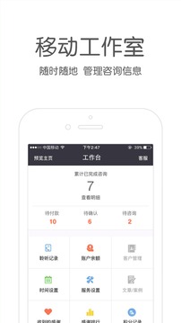 壹點(diǎn)靈咨詢師版截圖