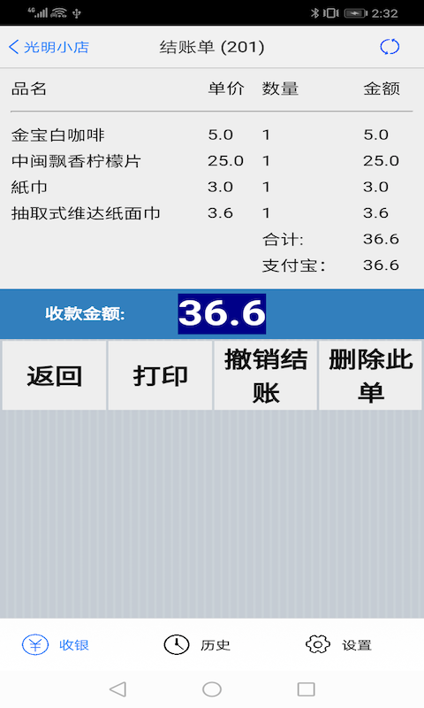 快碼收銀截圖預(yù)覽