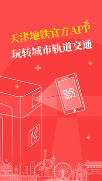 天津地鐵截圖