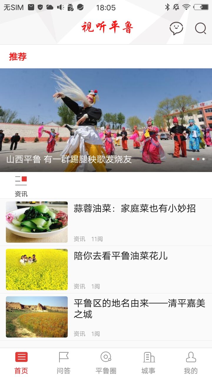 视听平鲁截图1