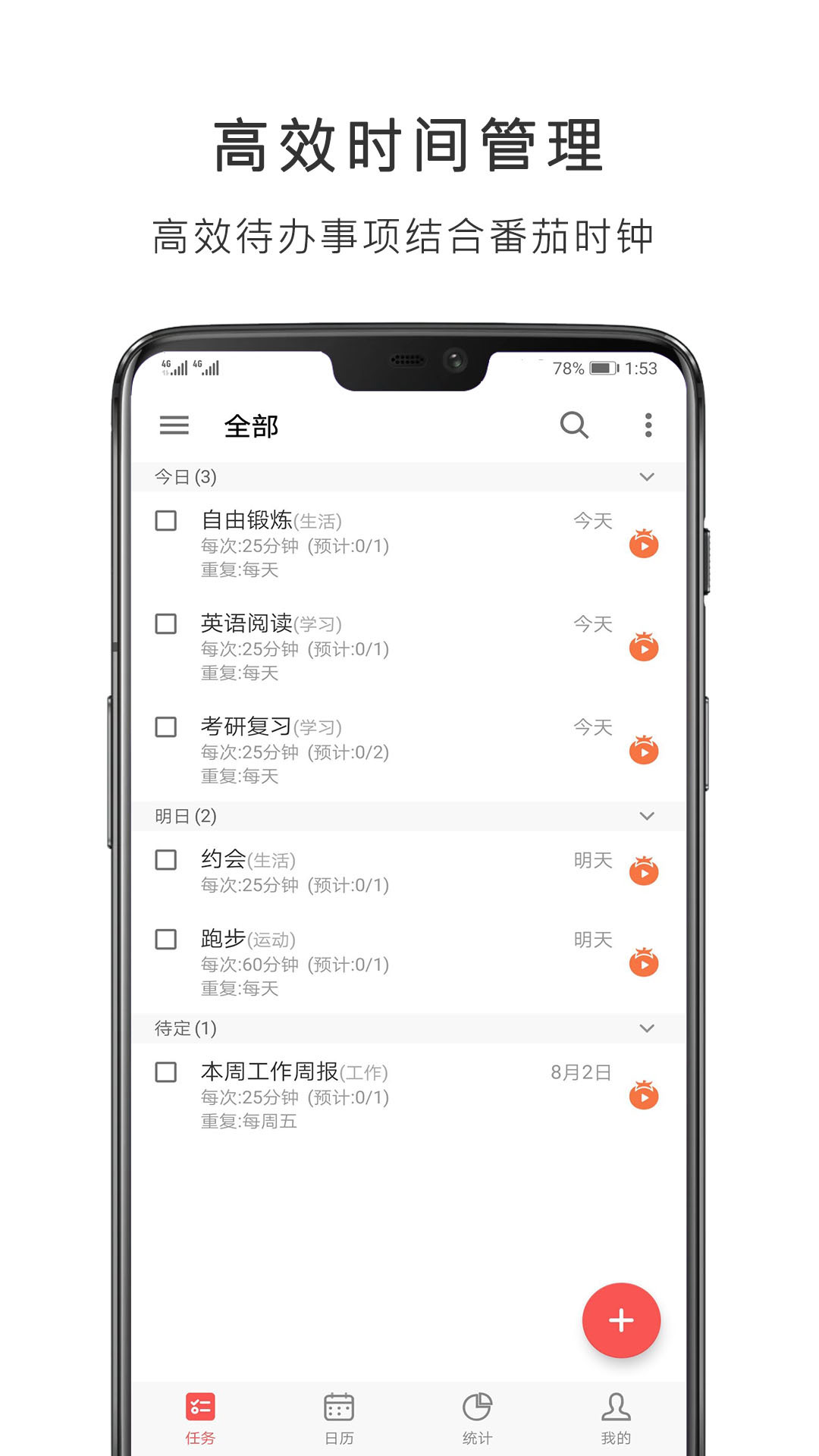 番茄清单v2.0.1截图1