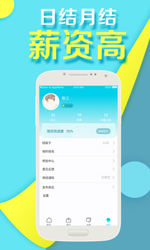 兼客兼職截圖