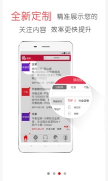 慧博投資分析終端截圖
