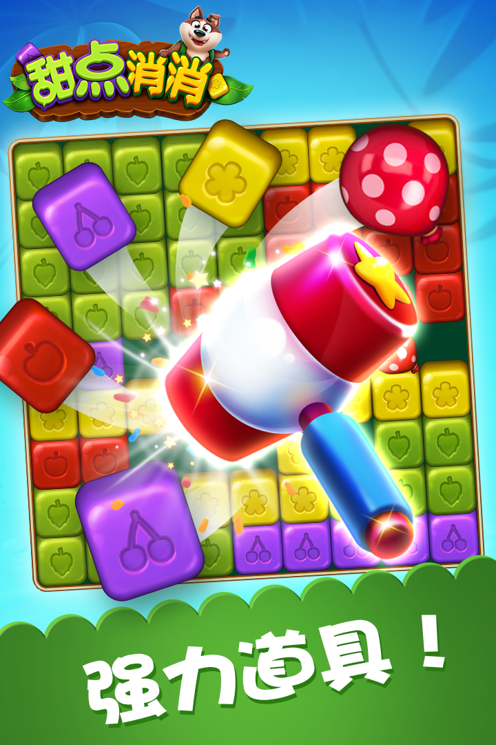 甜點(diǎn)消消截圖預(yù)覽