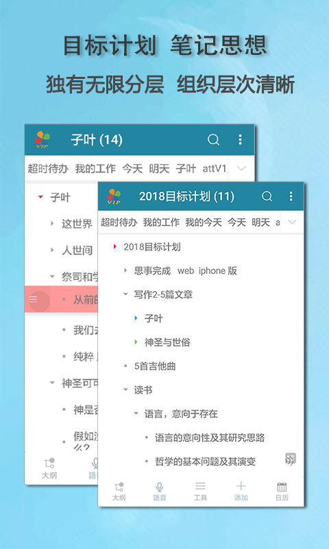 思事日程笔记v2.00截图2