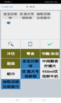 快碼收銀截圖