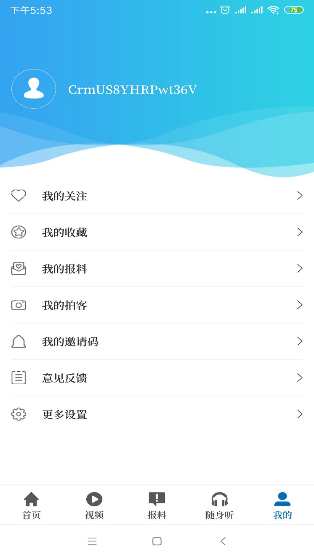 大象新闻v1.5.8截图5