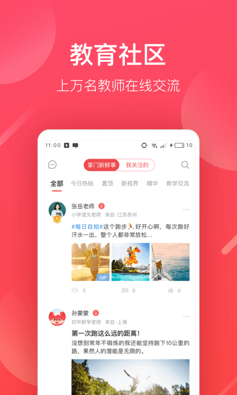 掌门好老师v3.9.0截图3