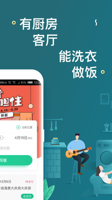 螞蟻短租截圖預覽