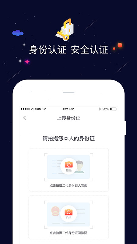 星旅星截图2