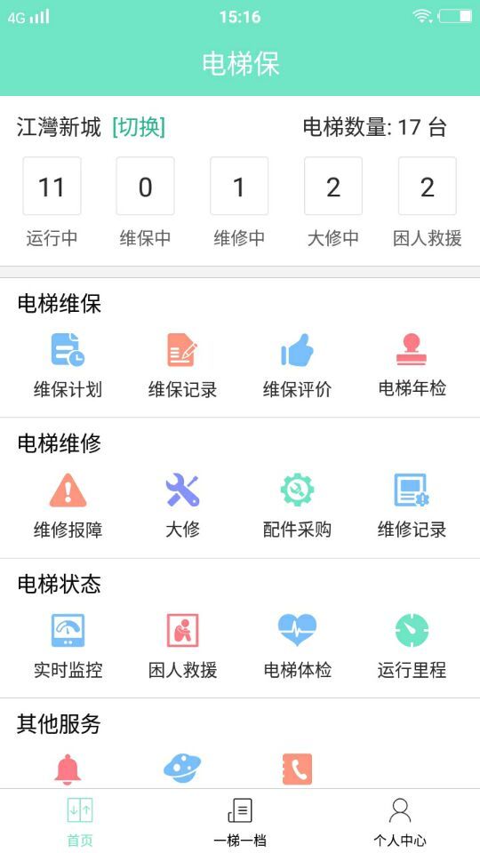 电梯保物业截图2