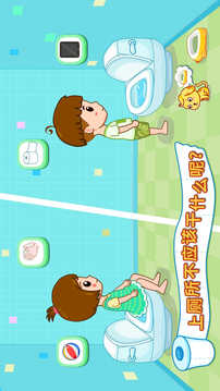 寶寶上廁所截圖