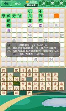 成語消消消截圖