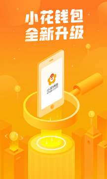 小花錢包截圖