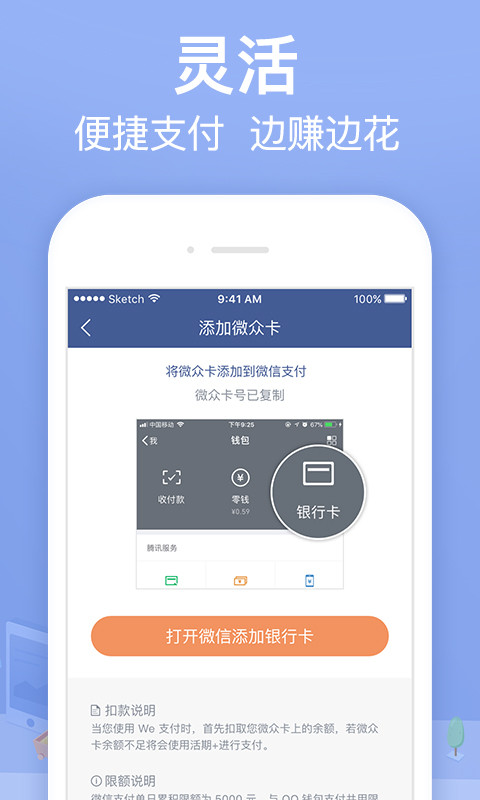 微众银行v3.7.1截图2