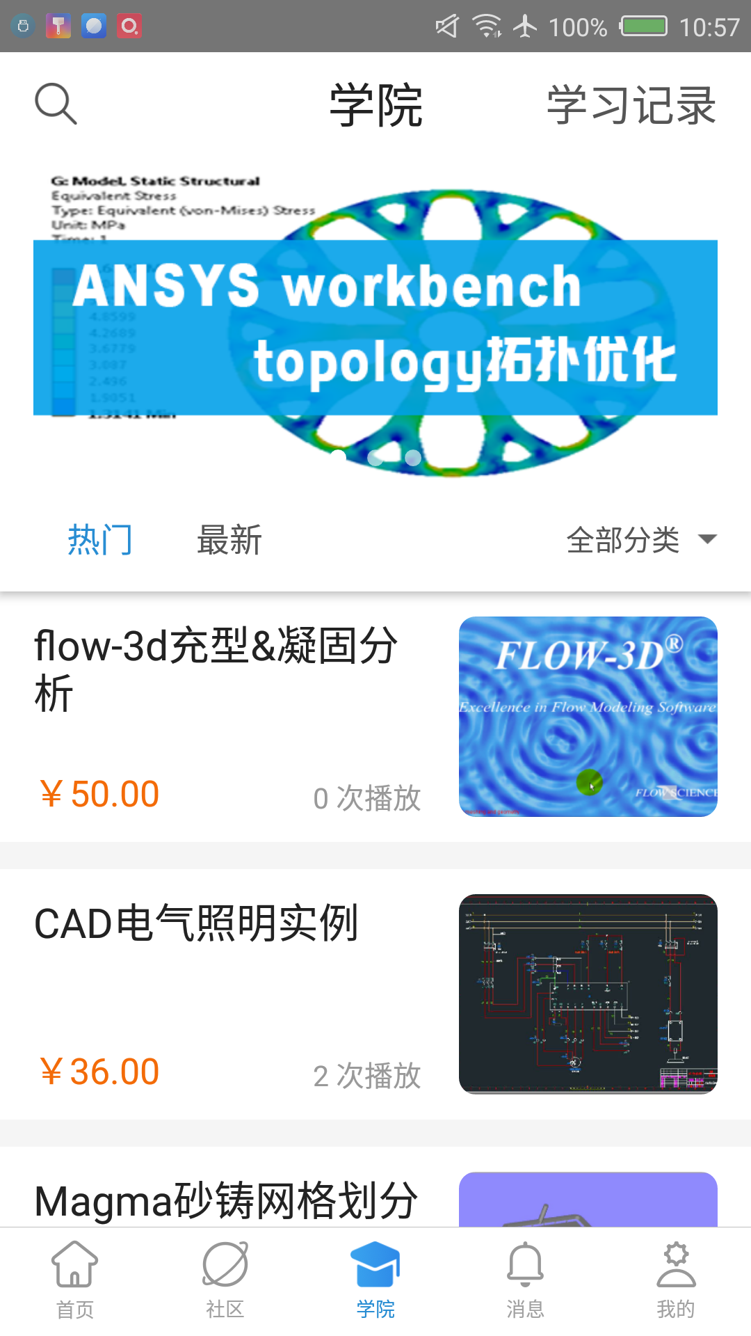 技术邻v5.0.7截图5