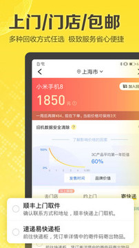 愛回收截圖