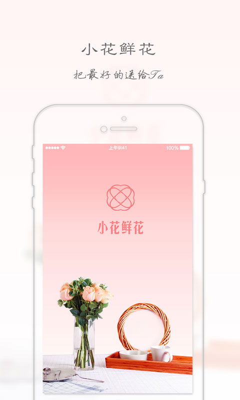 小花鲜花截图1