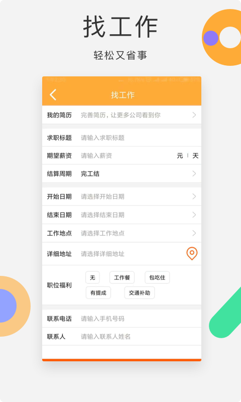 易日工截图3