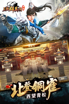 三國群英傳-爭霸截圖