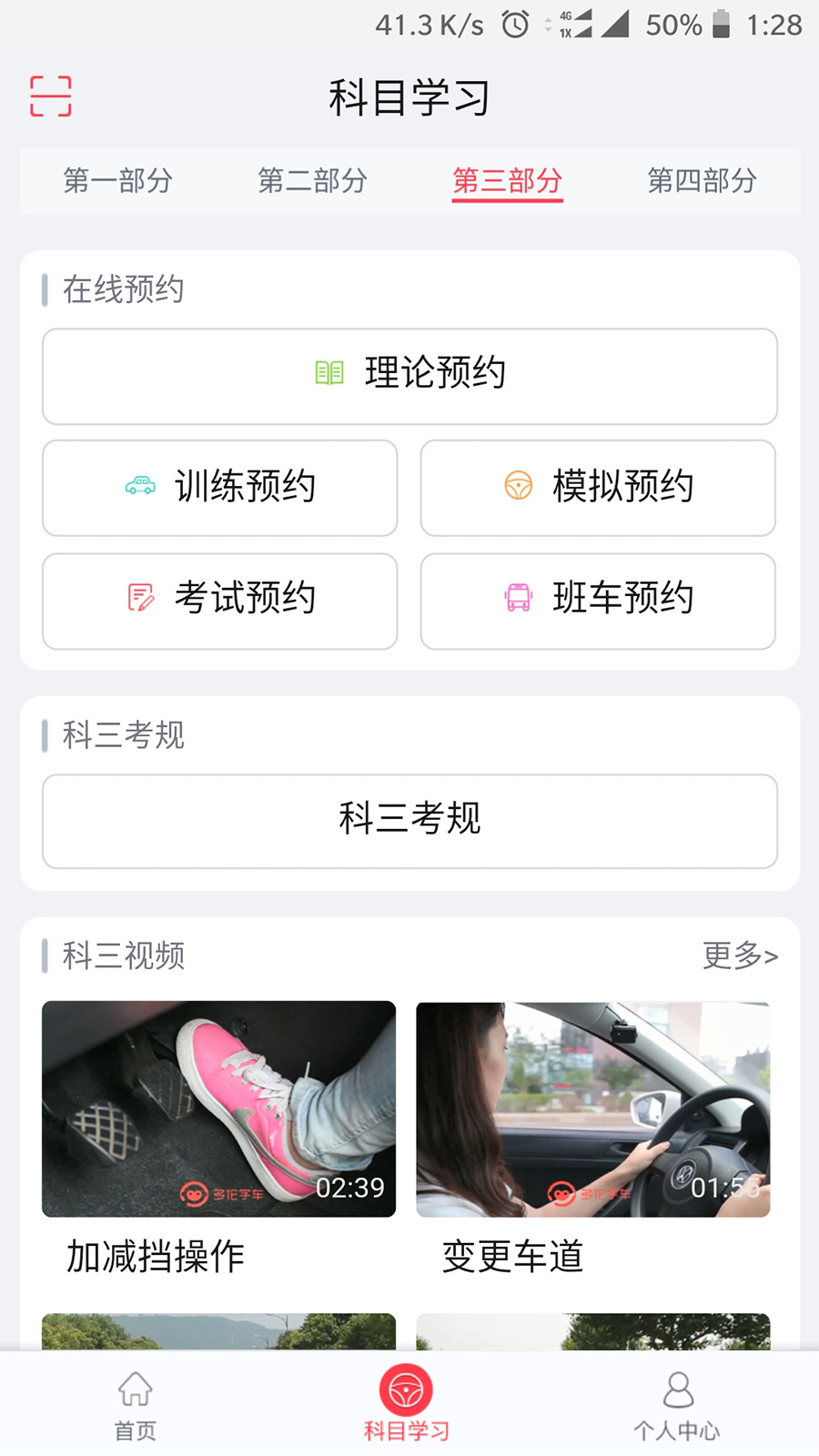 多倫學(xué)車學(xué)員版截圖預(yù)覽