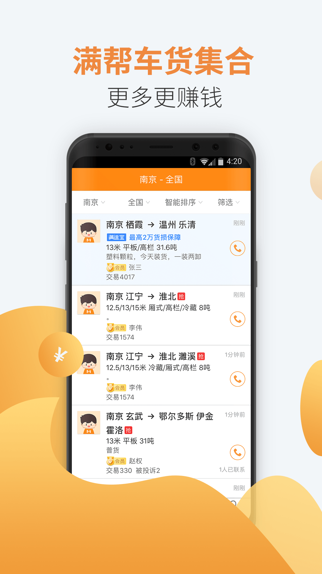 运满满货主v5.33.0.3截图2