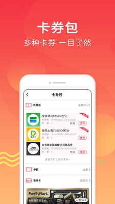 集享联盟v5.5.9截图4