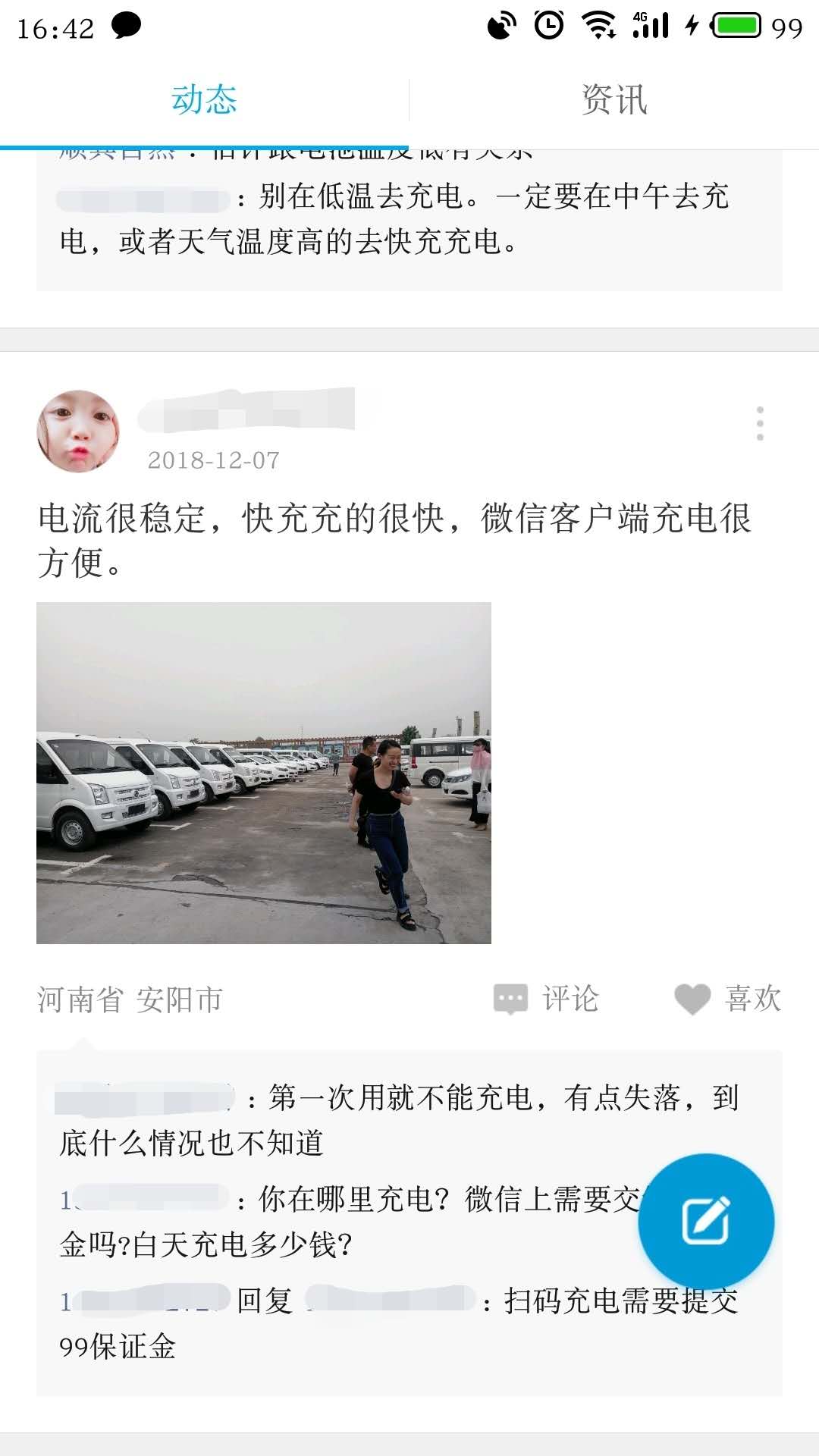 绿捷充电截图1