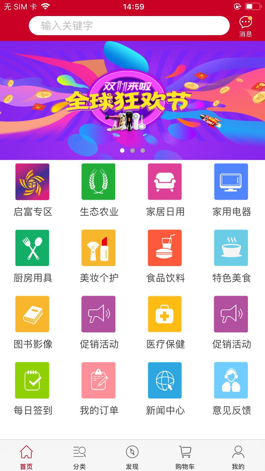 启富生活截图4