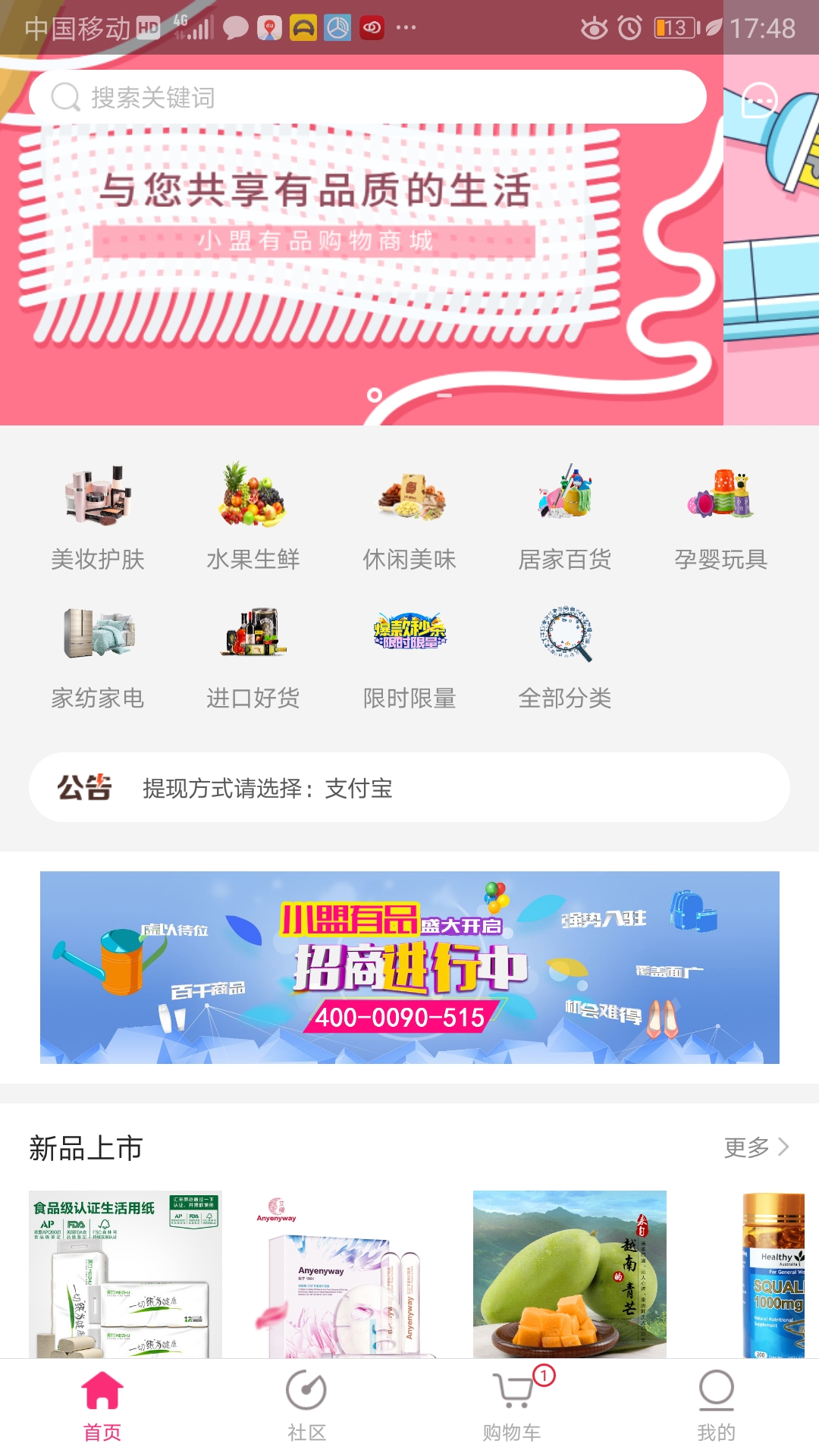 小盟有品截图1