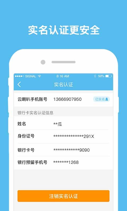 云喇叭v4.3.5截图3