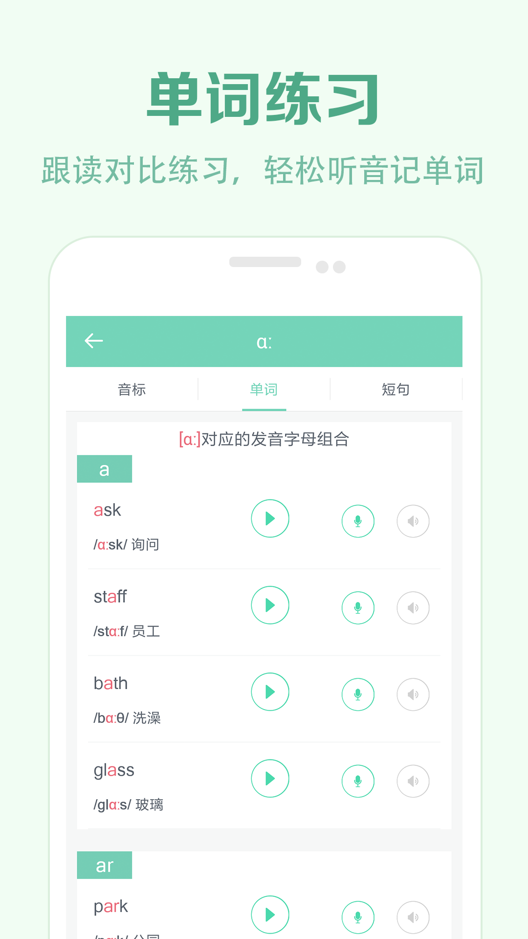 學音標截圖預覽