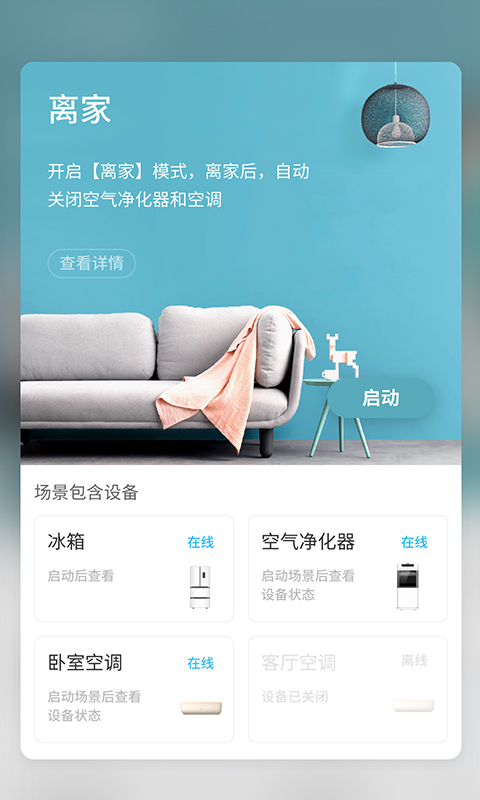 智匯家截圖預(yù)覽