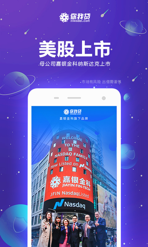 你我贷v6.9.9截图1