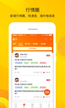 智農(nóng)通截圖
