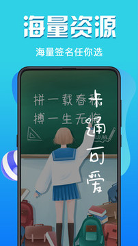 個(gè)性簽名設(shè)計(jì)截圖