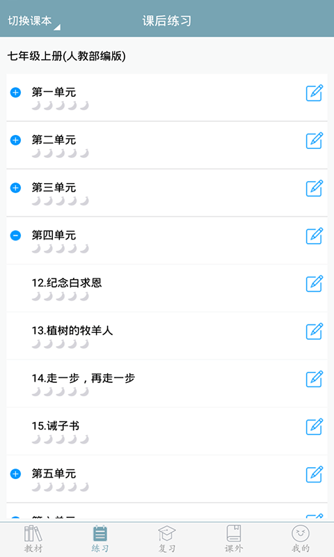 初中语文v5.1.0截图2