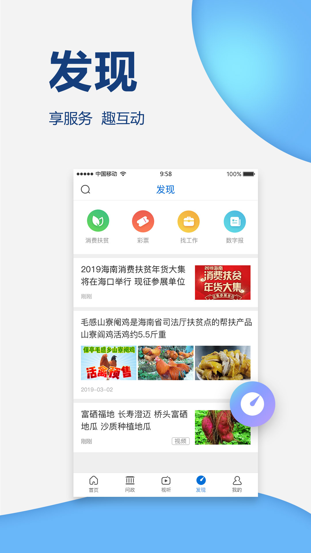 南海网v5.0.3截图3