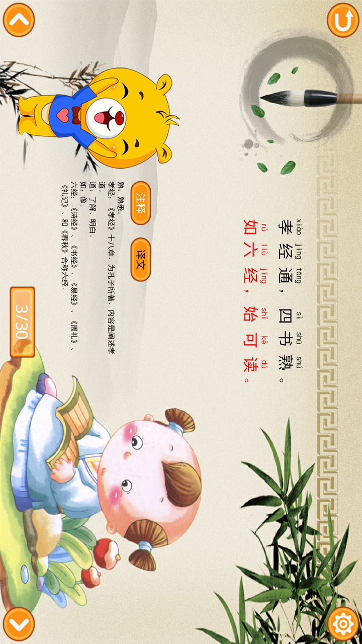 三字經(jīng)有聲國學(xué)截圖預(yù)覽
