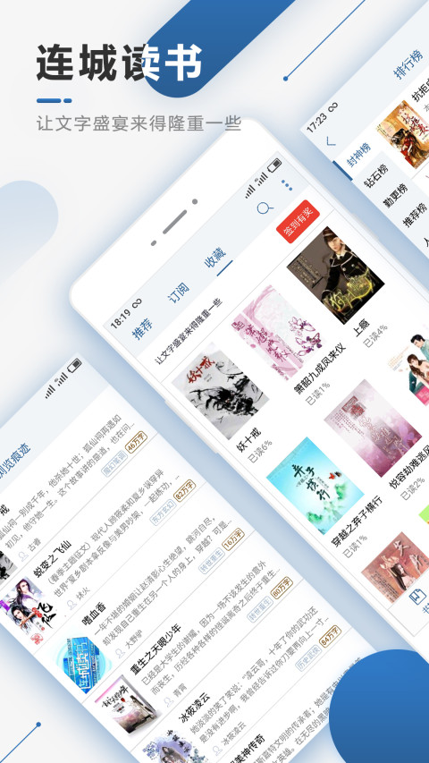 连城读书v3.9.5截图1