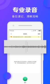 录音转文字助手截图