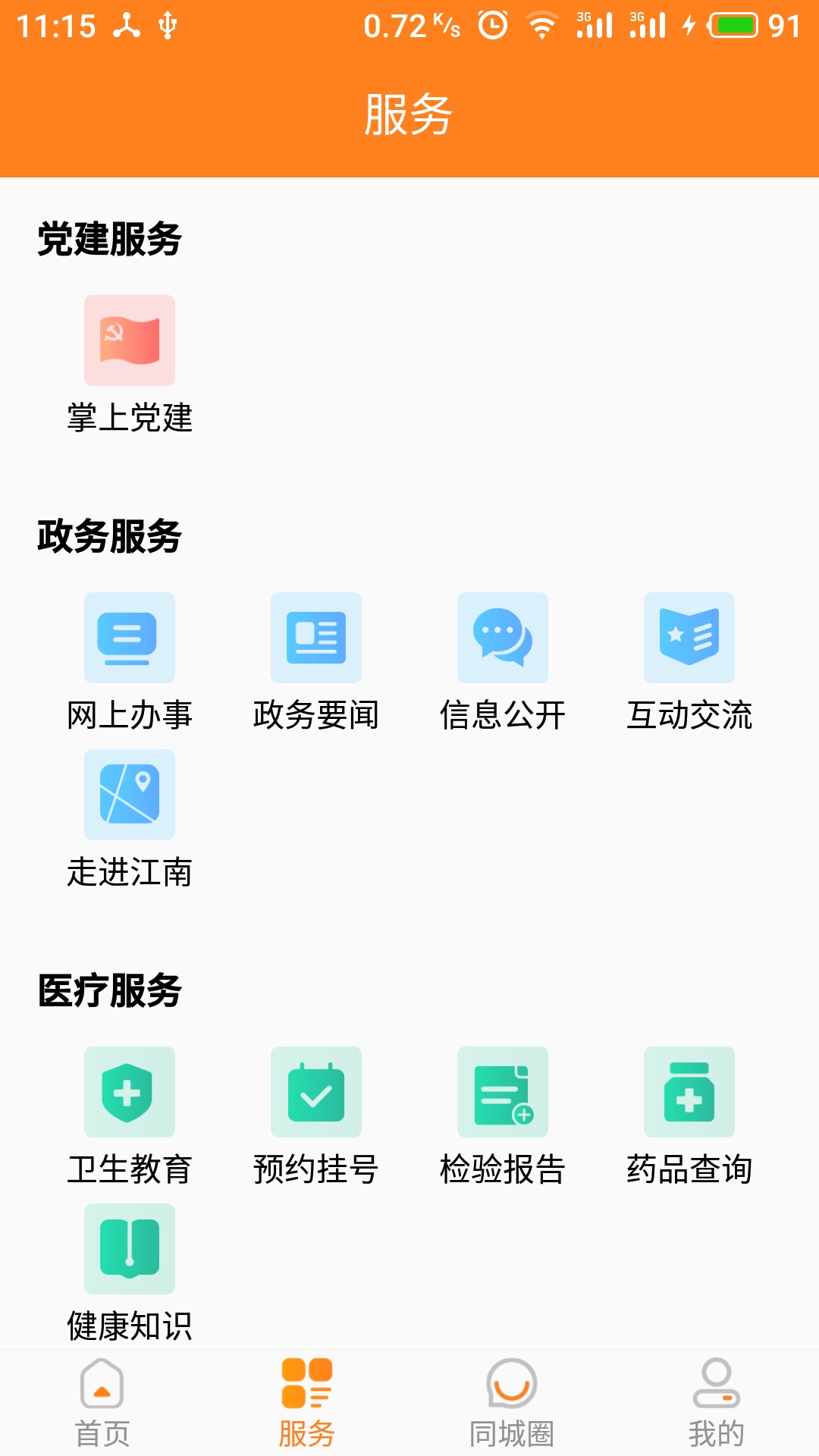 易江南截图2