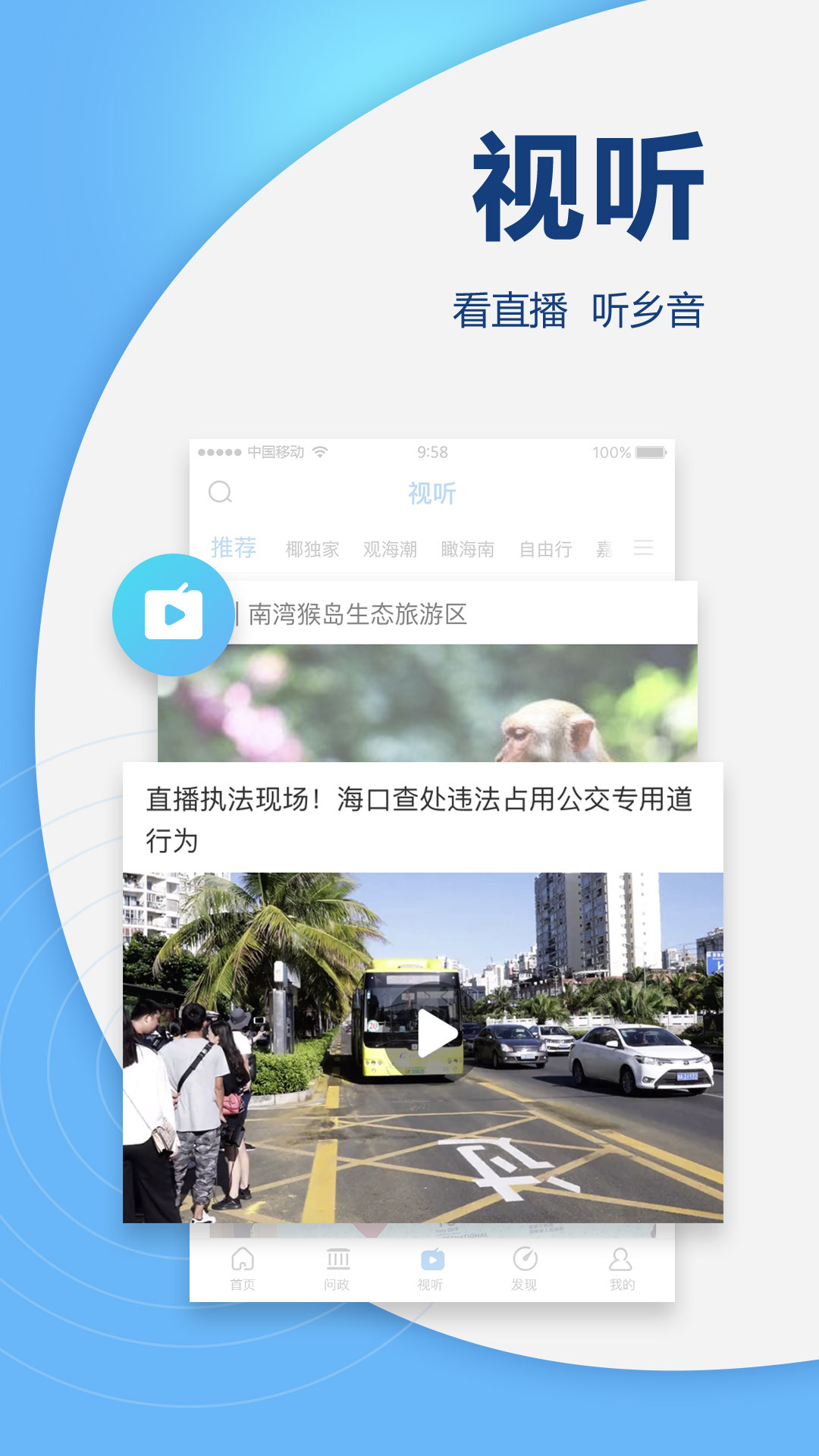 南海网v5.0.3截图2