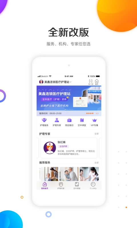 金牌护士v4.0.0截图2