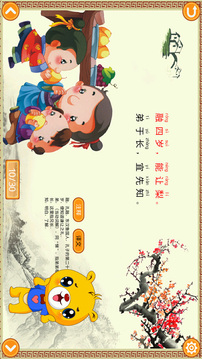三字經(jīng)有聲國學截圖