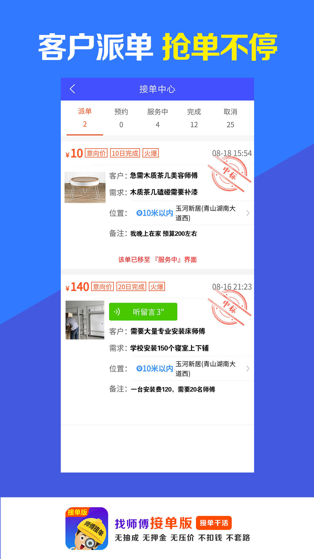 找师傅接单版v1.0.1截图5